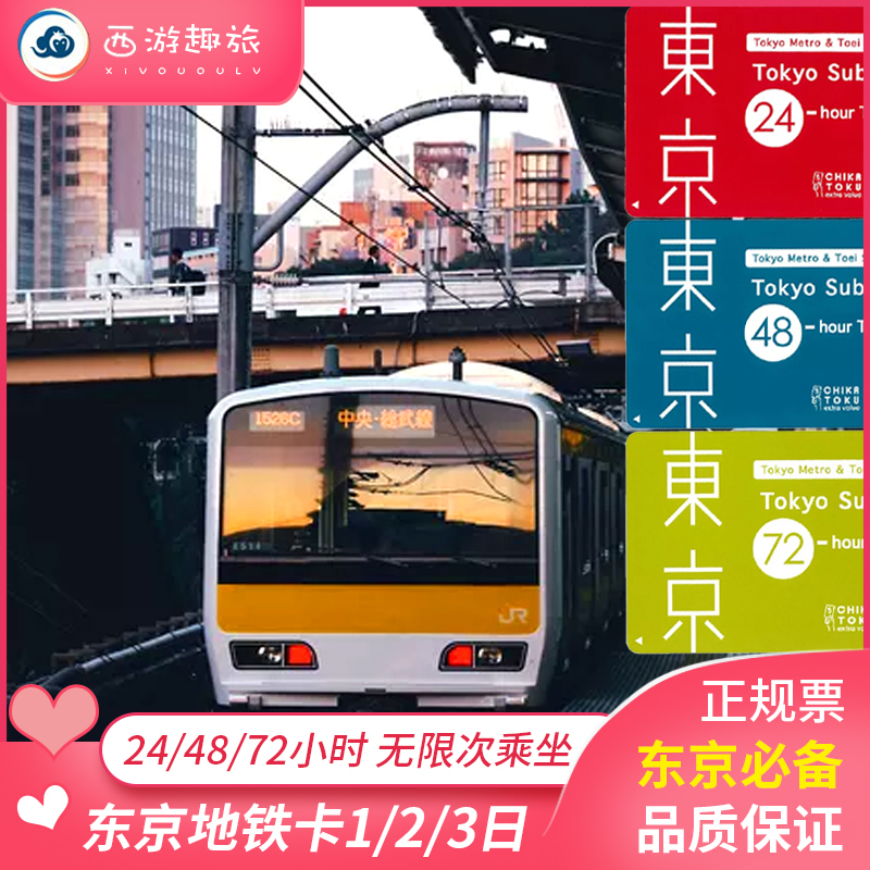 Japan Tokyo Metro Card 1/2/3 Transportation Card Infinite ride Tokyo Visit necessary Airport Pickupin the Holiday Line/Visas send off/Travel services , Bus/Subway/Transport card vouchers category - from Buy2taobao.com to provide professional Taobao agent buy service