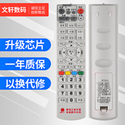  黑龙江省农垦有线数字电视机顶盒遥控器 直接使用