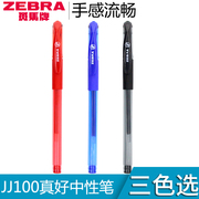  ZEBRA 斑马水笔 斑马JJ100中性笔 签字笔 0.5mm 顺滑书写