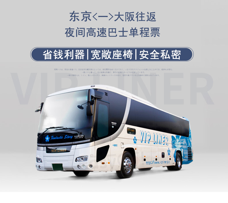 途易 东京至大阪京都双向单程夜间巴士经济四排或舒适三排单程票在类目 度假线路/签证送关/旅游服务, 巴士/地铁/交通卡券中 - 来自Buy2taobao.com提供专业的淘宝代购服务