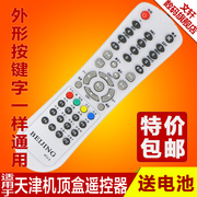 天津有 BEIJING北京47J-3 长虹 创维数字电视机顶盒遥控器
