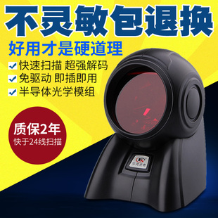 华尚光电7120二维码扫描多线超市条码扫描平台球形扫码器支付宝