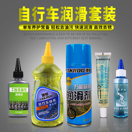自行车润滑油除锈