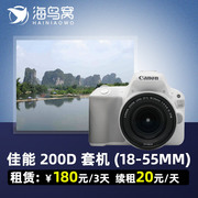 相机租赁相机，租赁佳能200d套机(18-55mm)出租单反相机