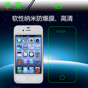 苹果4S高清膜保护软膜高透膜屏幕膜纳米屏保膜高透手机软膜专用膜