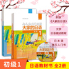 外研社新版日本语大家的日语1教材+学习辅导日语，入门学习自学教材基础日语大家的日本语2初级日语学习书标准日语语法学习教材