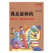 我是我要自信、勇敢面对未知世界 书店 泰博象 百家姓书籍 畅销书