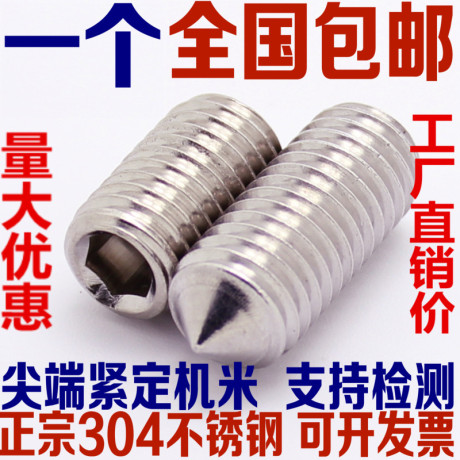 紧定螺钉