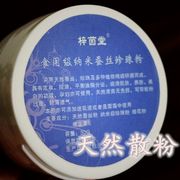 梓茵堂食用级纳米珍珠蚕丝粉 天然散粉蜜 控油定妆孕妇可过夜