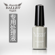 指尖芭蕾 甲油胶专用处理液平衡液可卸蔻丹芭比指甲油胶美甲用品