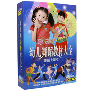 儿童宝宝幼儿园舞蹈教学教程学跳舞儿歌伴舞视频教材光盘dvd碟片