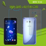 HTC U11高清保护膜高透膜钢化玻璃膜背面膜纤维后壳膜防刮后盖膜