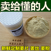 食用姜粉 生姜粉 老姜粉原始点 姜茶 干姜粉内热源500g