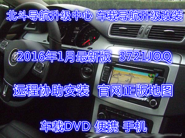 2016最新版凯立德DVD车载便携手机导航地图