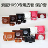 适用于相机包sony索尼hx90v皮套，dschx50hx60hx30wx500相机套保护套专用复古皮套