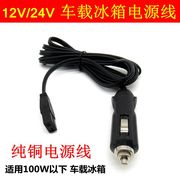 车载冰箱电源线延长线转换插头，12v24v汽车点烟器连接线通用2米