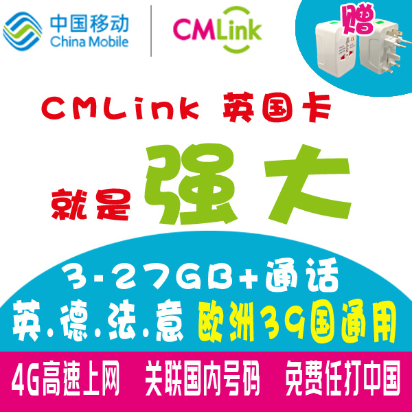 CMLink英国移动电话卡欧洲上网流量4g手机卡多国通用留学旅游热点|ruв категории праздник линий/отправить закрыть визы/служба туризма, зарубежных телефонные карточки/ручной WiFi аренды за рубежом, зарубежных телефонные карточки/Телефонные карточки - от Buy2taobao.com для оказания профессиональной услуги покупки агента Taobao