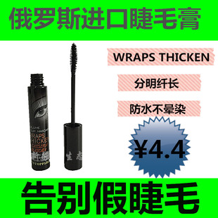 俄罗斯wrapsthicken分明纤长新黑管(新黑管)防水不晕染睫毛膏