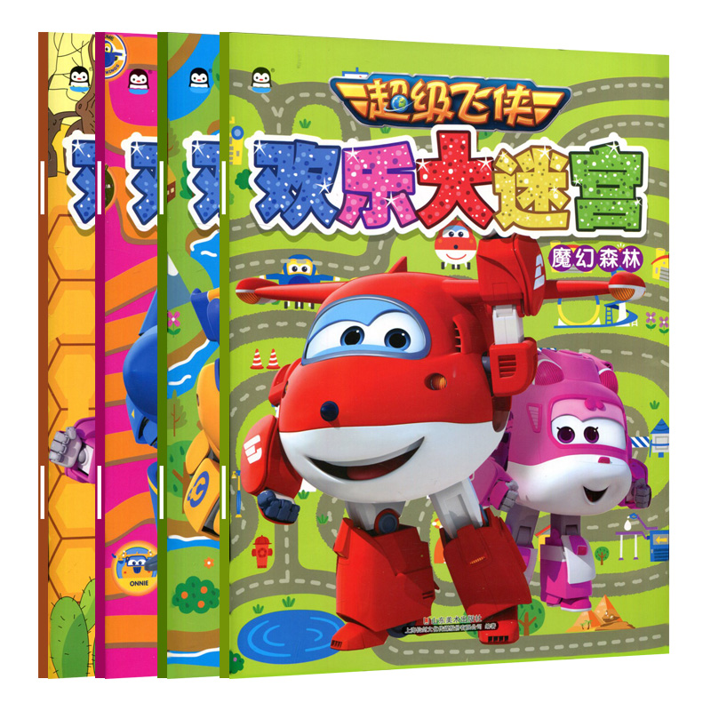 超级飞侠儿童益智迷宫书全套4册正版4-5-6-7-