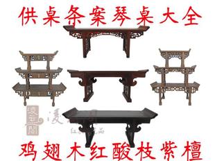 红木雕工艺品底座琴桌小条案翘头供桌微型家具中式明清神台摆件