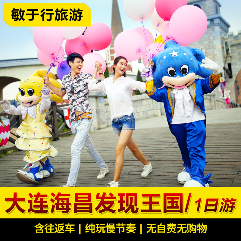 大连发现王国自由行纯玩一日游 可升级发现王国夜场 门票+往返车|msdalam kategori talian Holiday/Visa menghantar off/Travel Services, latihan percuma/Perjalanan dengan kumpulan, perjalanan domestik dengan kumpulan - dari Buy2taobao.com untuk memberikan perkhidmatan ejen Taobao profesional membeli