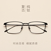 超轻纯钛眼睛框镜架，可配有度数近视眼镜男成品全框商务大脸加宽