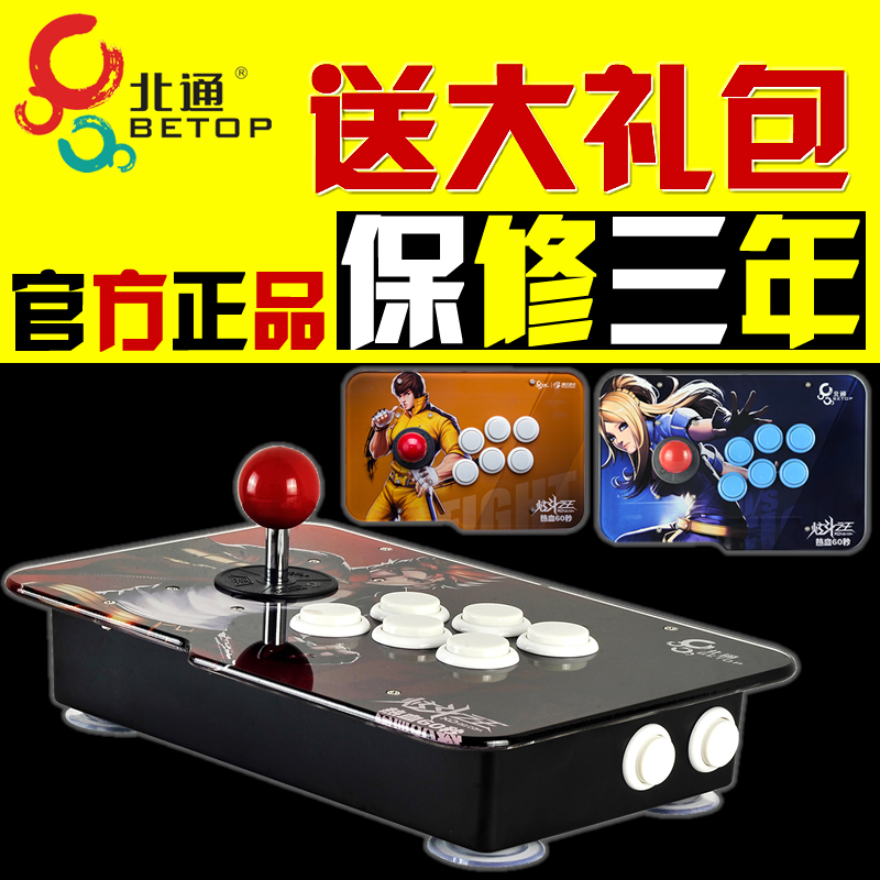 北通银炎街机摇杆拳皇97游戏机手柄PS3电脑