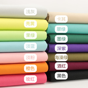 日韩进口纯棉帆布布料纯色素色抱枕沙发手工diy包包面料