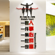 创意励志标语亚克力，3d立体墙贴纸公司，办公室装饰墙面企业文化布置