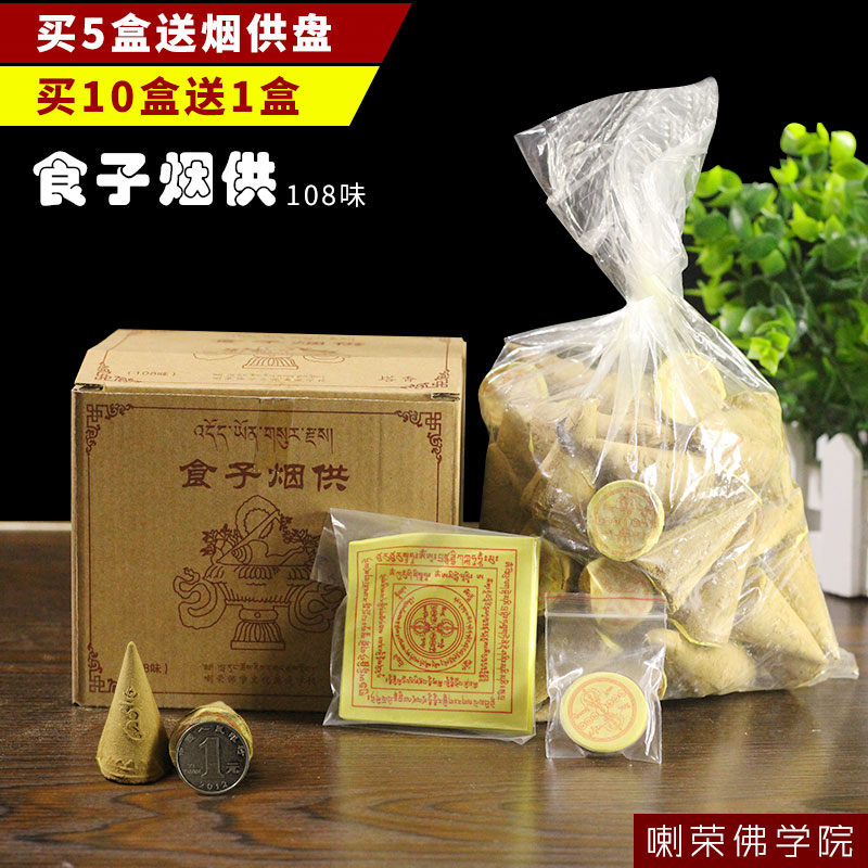 结缘喇荣佛学院108味供佛天然食子烟供塔香大颗粒带字上供下施包在类目 洗护清洁剂/卫生巾/纸/香薰, 香熏用品, 香熏香料中 - 来自Buy2taobao.com提供专业的淘宝代购服务