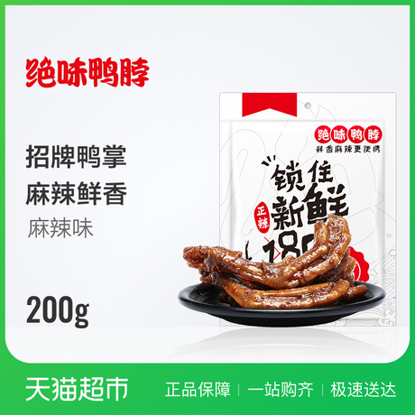 绝味鸭脖