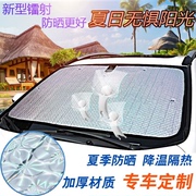 宝骏310W专用遮阳挡汽车车窗遮阳挡防晒加厚前挡板防晒隔热遮阳板