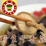 干香菇 200g 舌尖上的中国 椴木野生香菇 喷香 农家金钱菇 干货