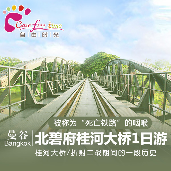 Bangkok day tour Thailand Kanchanaburi River Kwai War Museum Ayutthaya one-day tour Lunch Shuttlein the Holiday Line/Visas send off/Travel services , Visit/Tuanyou , Overseas local fun  category - from Buy2taobao.com to provide professional Taobao agent buy service