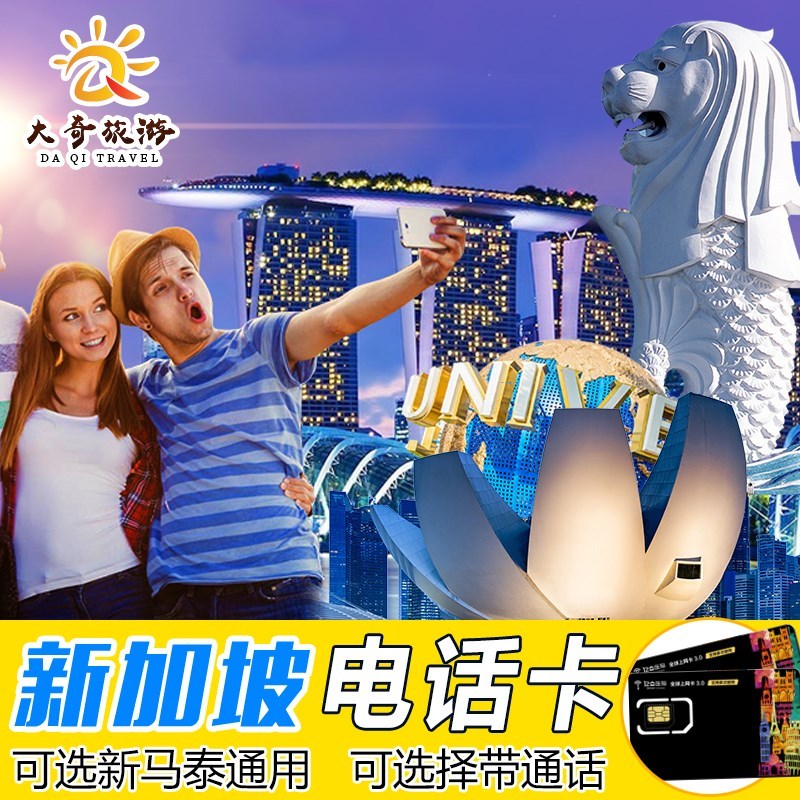 新加坡电话卡4G手机上网卡2/5/6/7/10天可选3G无限流量可选通话|msdalam kategori talian Holiday/Visa menghantar off/Travel Services, Kad Panggilan Luar Negara/pajakan luar pesisir WIFI mudah alih, 境外电话卡/手机卡 - dari Buy2taobao.com untuk memberikan perkhidmatan ejen Taobao profesional membeli