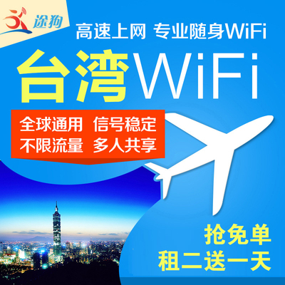 台湾wifi租赁随身漫游宝egg 移动4G上网卡不限