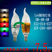 led蜡烛灯拉尾灯泡 红黄蓝绿紫彩色 3w4w5w 12v24v48v E27E14E12