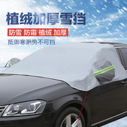 北京现代瑞纳专用汽车车衣 半罩防尘雪防尘冻盖布车罩车套雨披外