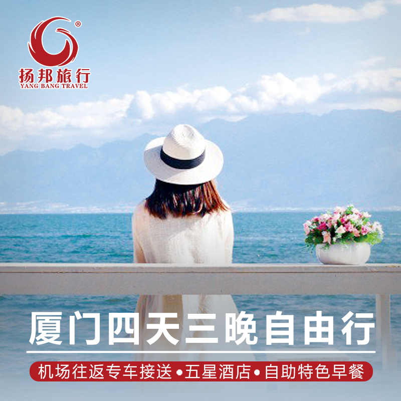 福建廈門旅遊4天3晚自由行 艾美五星酒店住宿免費接送機筼筜船票在類目 度假線路/簽證送關/旅遊服務, 自由行/跟團遊, 國內自由行中 - 來自Buy2taobao.com提供專業的淘寶代購服務