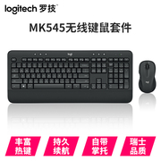 罗技mk545无线键鼠套装优联键盘鼠标，mk520升级版带手托