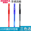 日本斑马经典水笔JJ100中性笔碳素笔0.5mm办公水笔签字笔
