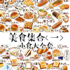 A383自制贴纸 手帐装饰 美食 蛋糕 日式 甜点 面包 餐饮料理 食物