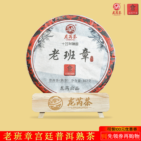 普洱茶熟茶饼班章