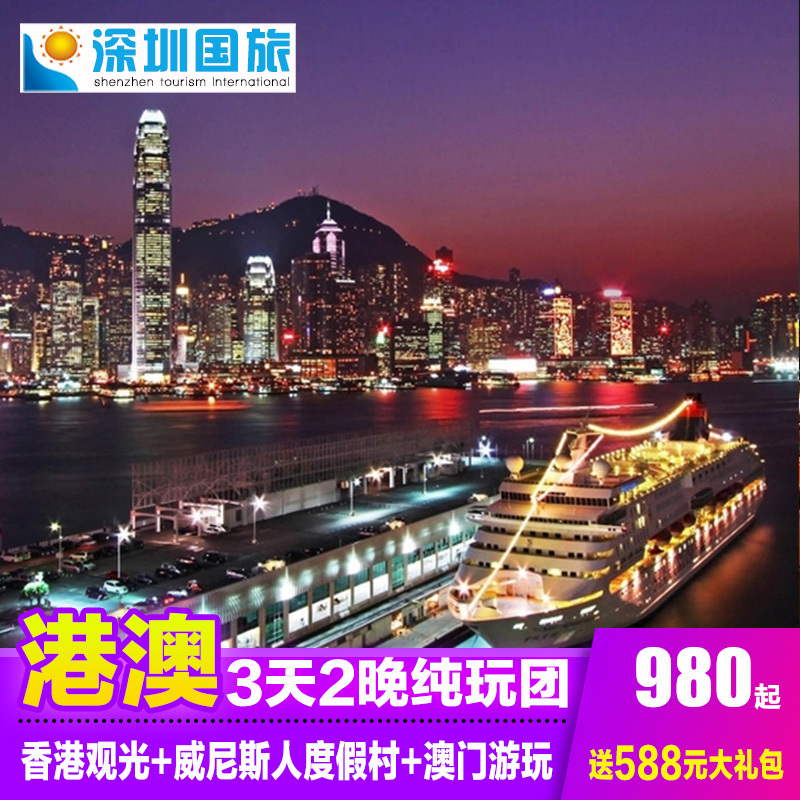 从深圳去港澳游5天旅游至少需要花费多少钱-2