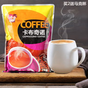 哎啡 卡布奇诺咖啡粉1kg 卡布基诺速溶袋装三合一咖啡粉冲饮