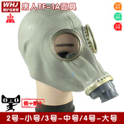 唐人防毒tf1a防毒全面具，防化面具罩长管鬼脸，防毒配导气管滤罐