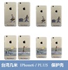 台湾几米适用iphone6plus漫画保护壳4.7寸5.5寸几米壳