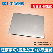 301不锈钢板加工零切 1Cr17Ni7耐腐蚀不锈钢激光切割定制非标加工