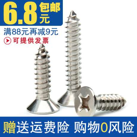 十字沉头螺钉