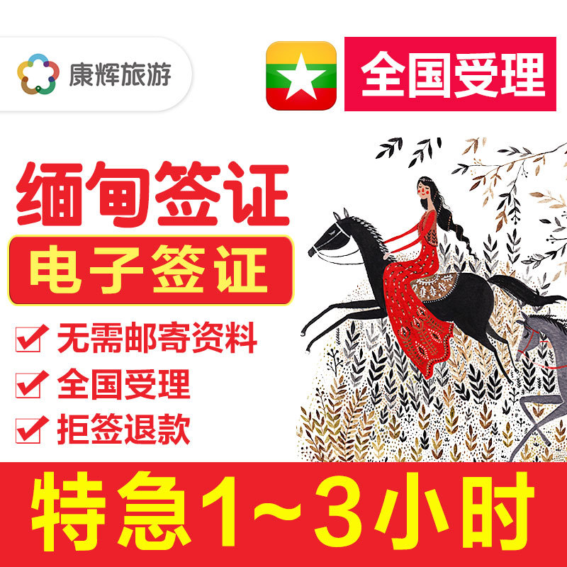 缅甸签证广州 个人旅游商务签证 全国受理|ruв категории праздник линий/отправить закрыть визы/служба туризма, туристическая виза/Тайвань карты, обычные визы новых категорий (испытания) - от Buy2taobao.com для оказания профессиональной услуги покупки агента Taobao